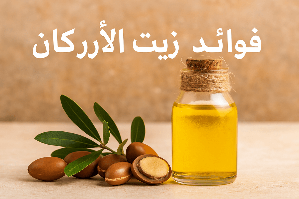 زجاجة زيت الأركان النقي مع ثمار الأركان الطازجة والخلفية الطبيعية – فوائد زيت الأركان