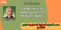 محمد الضيف: أسطورة فلسطينية ترفض الانكسار