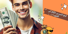 الربح من بيع الصور عبر الإنترنت: فرصة ذهبية.
